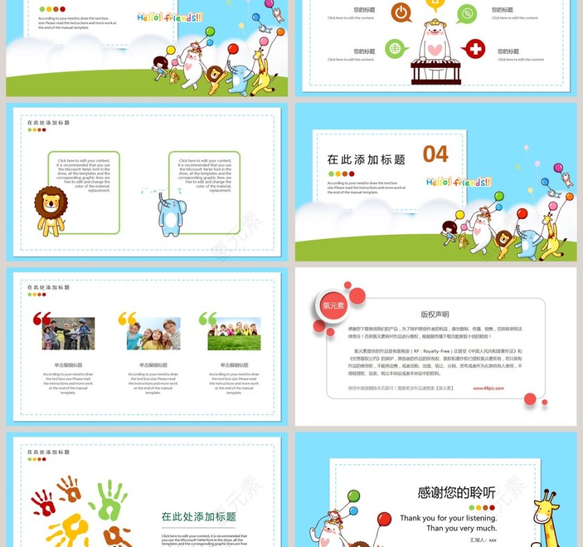 可爱卡通小动物儿童教育教学课件PPT模板第3张