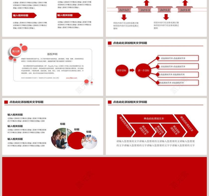 政府人大会议报告PPT模板第6张