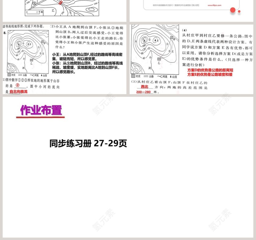 商务星球版地理七年级上册-第二章   地  图教学ppt课件第7张
