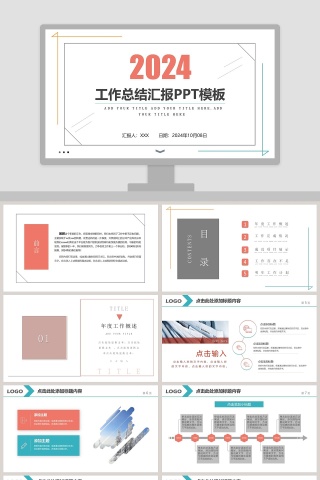 简约清新工作总结汇报PPT模板
