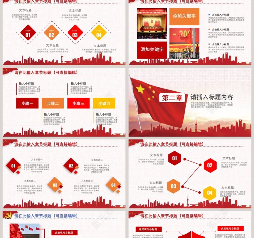 学习解读社会主义核心价值观PPT模板第2张