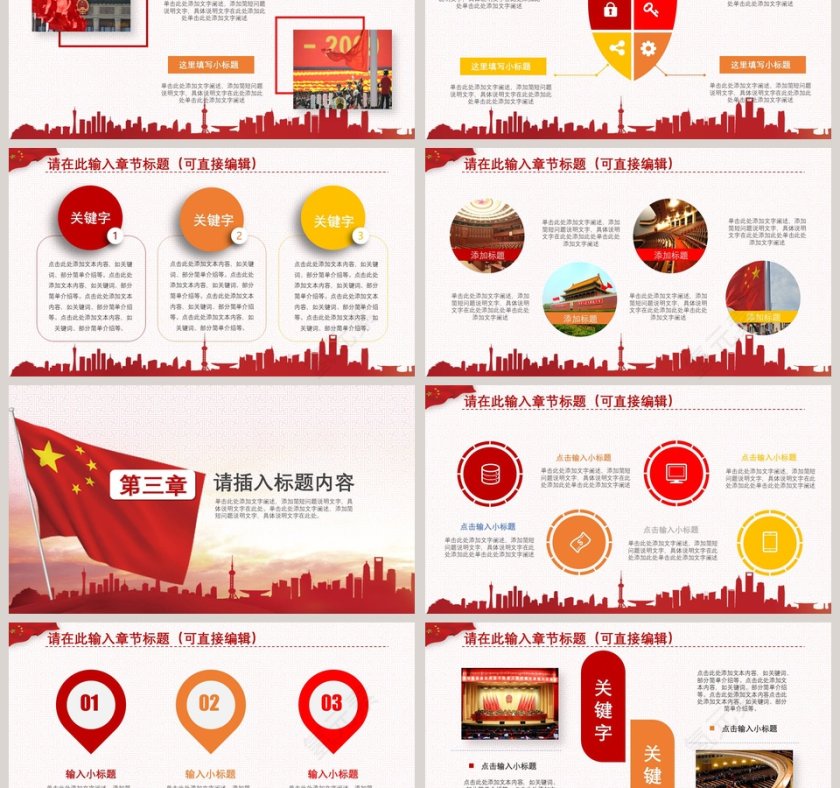 学习解读社会主义核心价值观PPT模板第3张