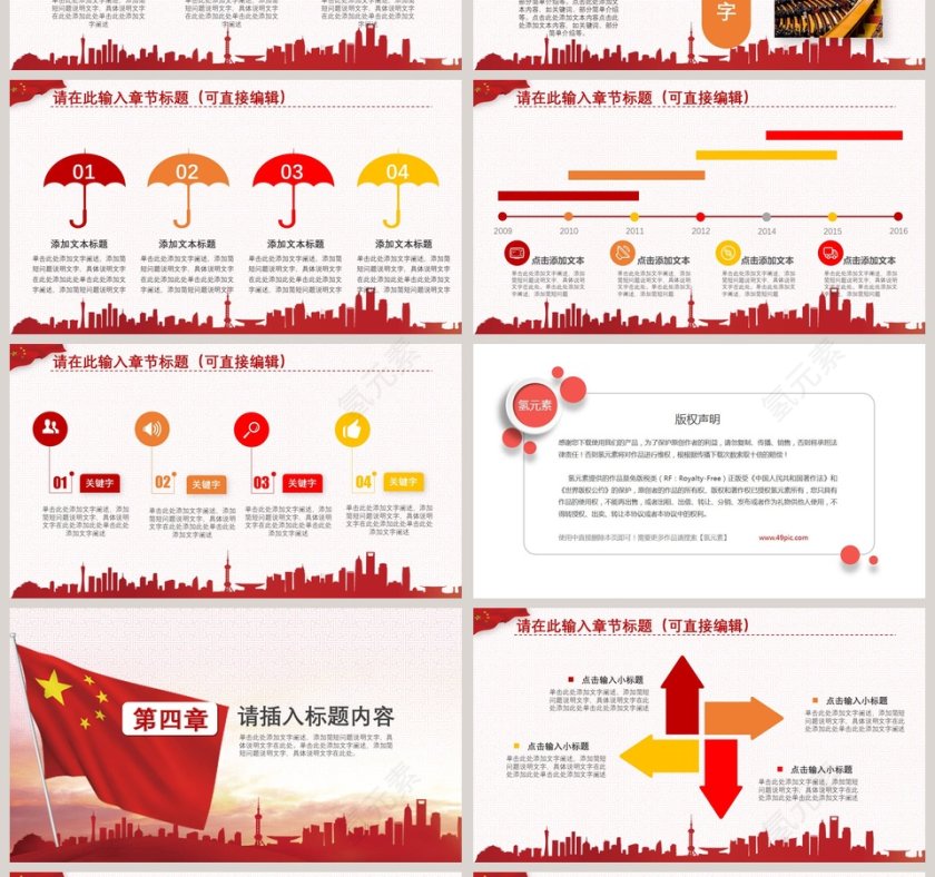 学习解读社会主义核心价值观PPT模板第4张