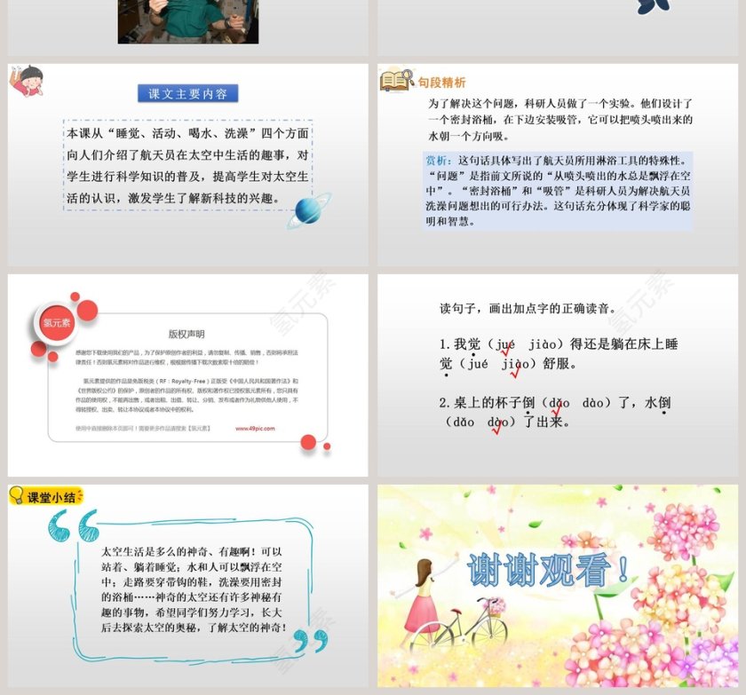 人教部编版二年级语文下册太空生活趣事多语文课件PPT第4张
