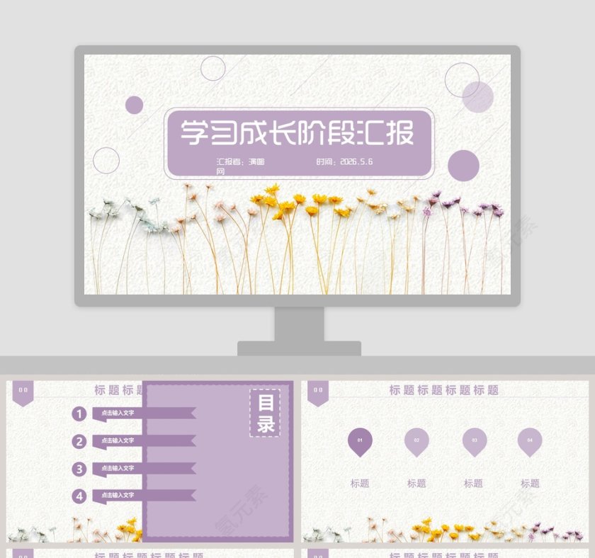 学习成长阶段汇报ppt第1张