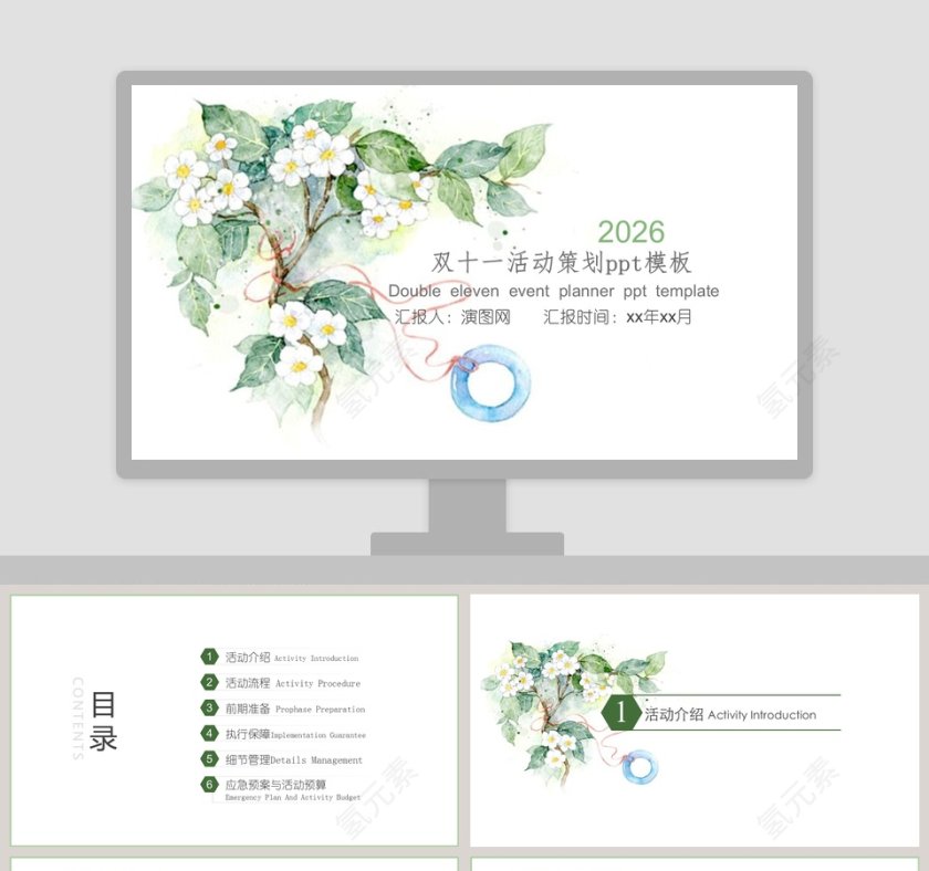 双十一活动策划PPT模板第1张