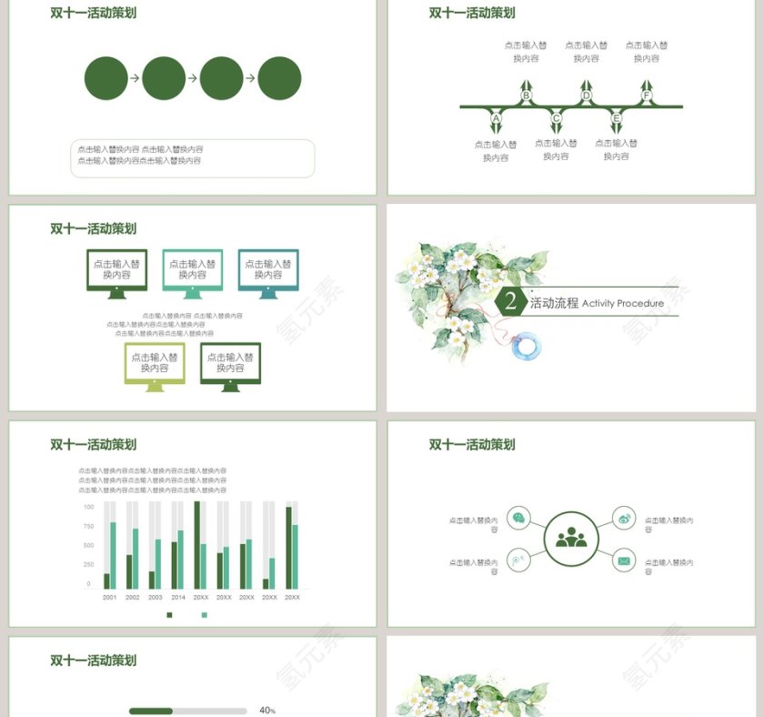 双十一活动策划PPT模板第2张