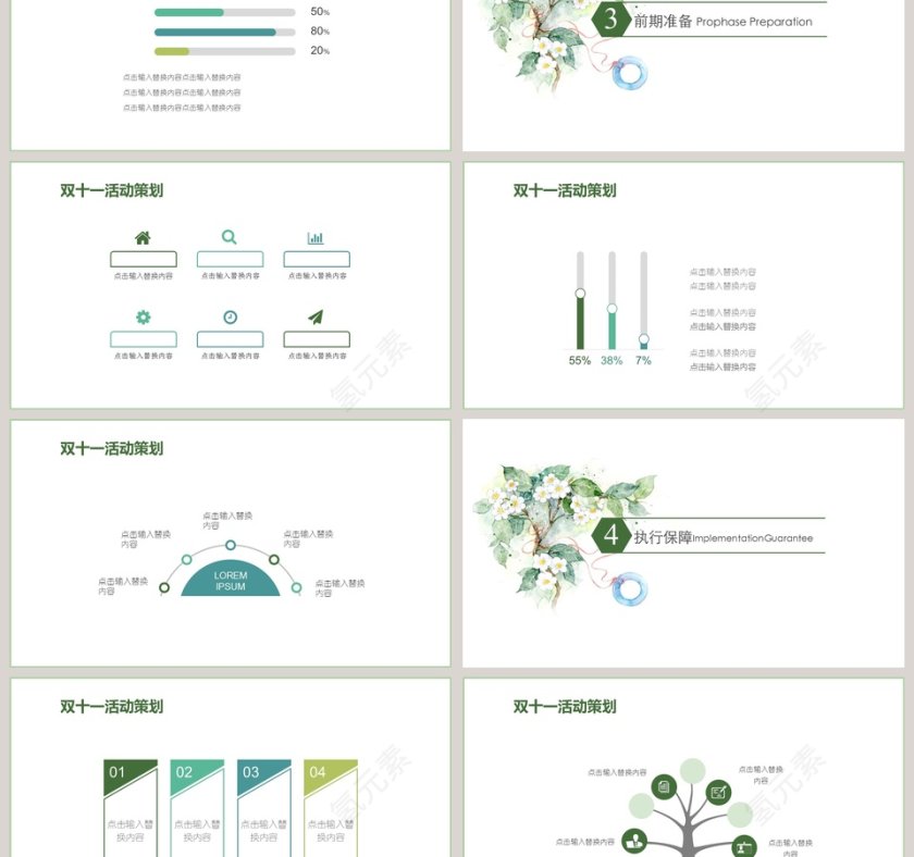双十一活动策划PPT模板第3张
