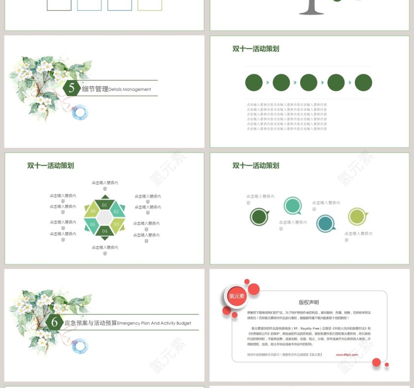 双十一活动策划PPT模板第4张