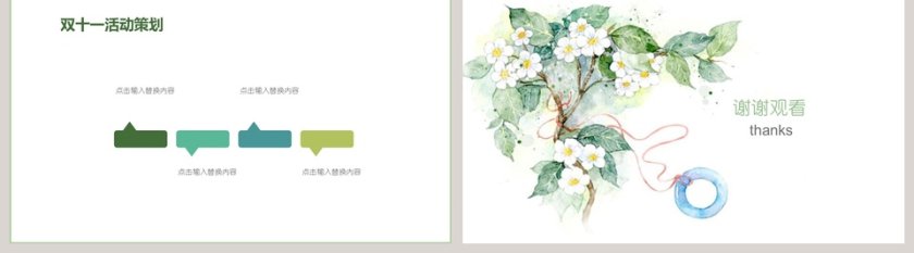 双十一活动策划PPT模板第5张