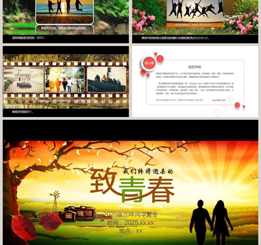 黑色简约大气同学留念PPT 第3张