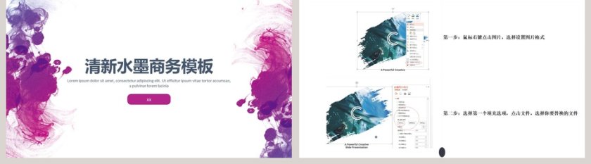 清新水墨商务模板PPT第5张
