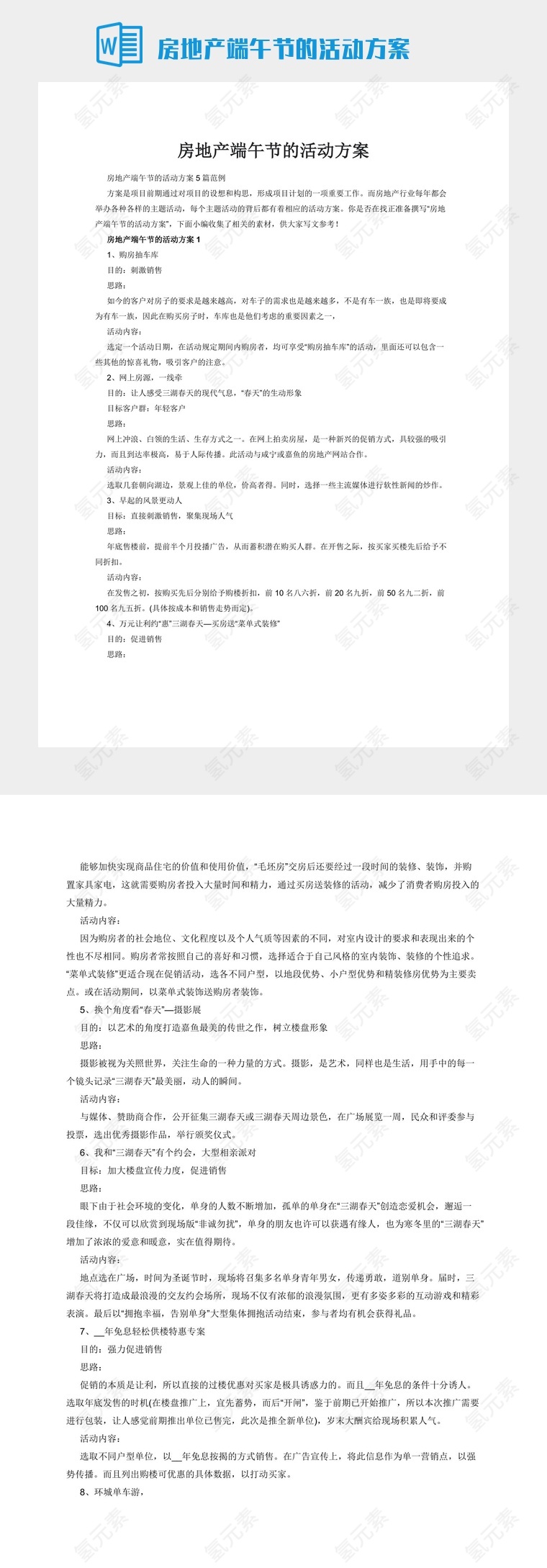 房地产端午节的活动方案