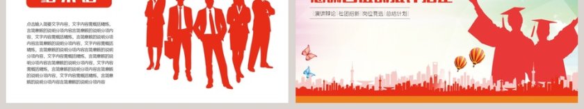 简约炫彩背景大学生背景学院演讲社团招新PPT第6张