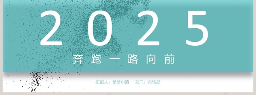 简约年度总结工作汇报PPT模板第7张