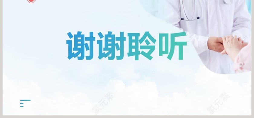 简约清新医患沟通技巧PPT模板第6张