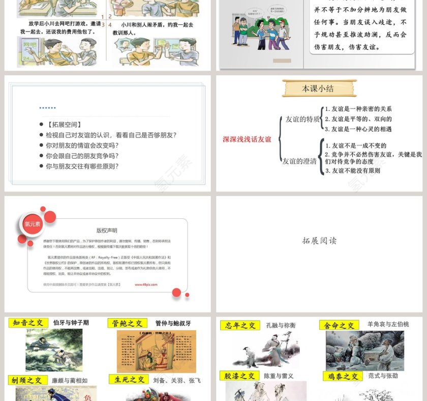 第二框   深深浅浅话友谊的PPT模板设计第3张