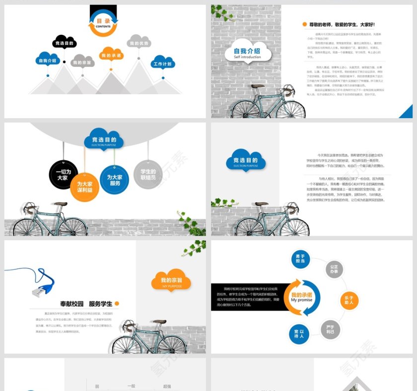 班委班干学生会主席竞选自我介绍PPT模板第2张