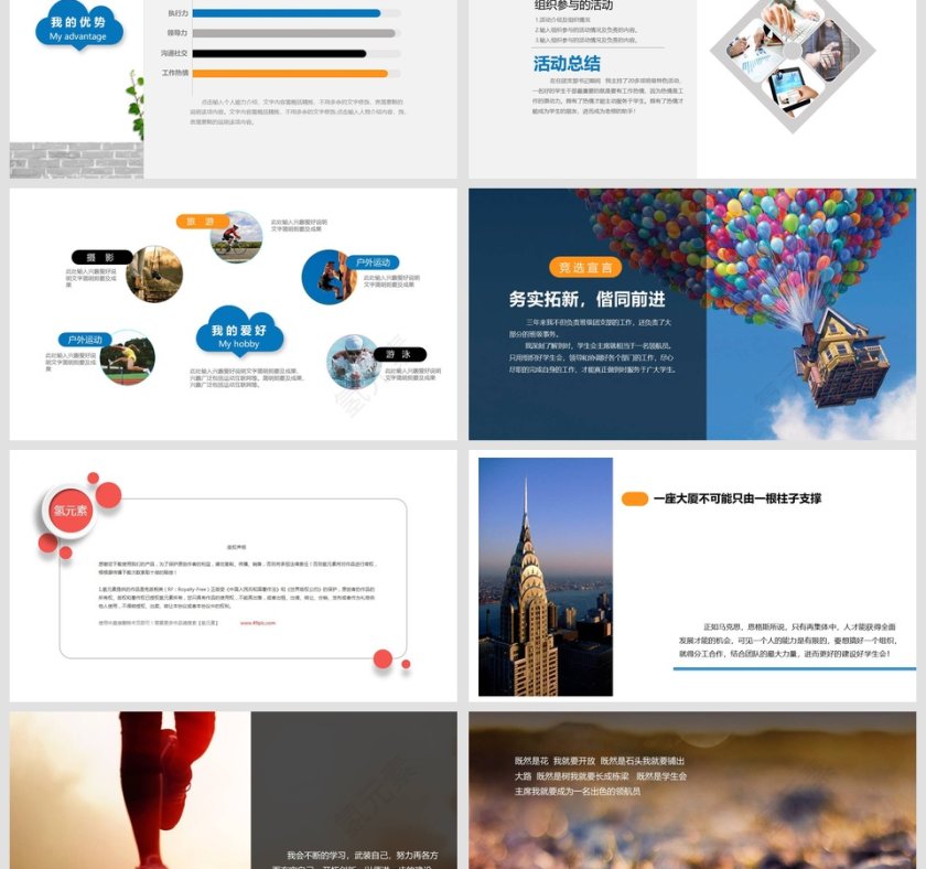 班委班干学生会主席竞选自我介绍PPT模板第3张