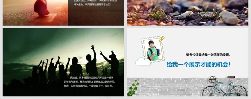 班委班干学生会主席竞选自我介绍PPT模板第4张