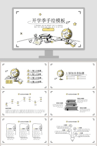 开学季手绘模板教师说课PPT模板