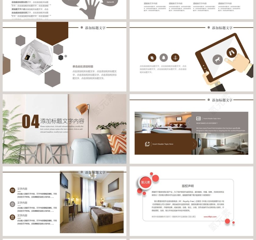 简约生活家居ppt模板第4张