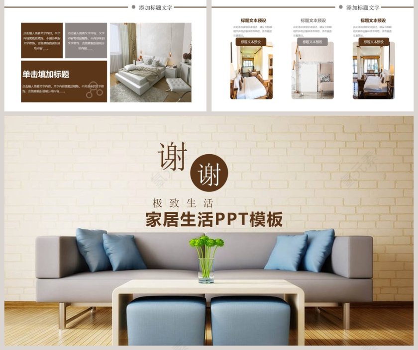 简约生活家居ppt模板第5张