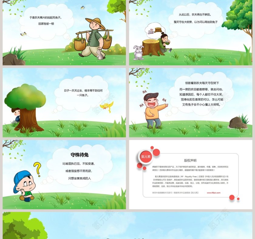 守株待兔：成语故事教学资源PPT课件第2张