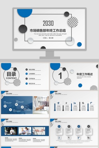 市场销售部年终工作总结汇报PPT模板