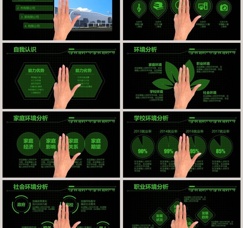 科技风职业生涯规划总结PPT第3张