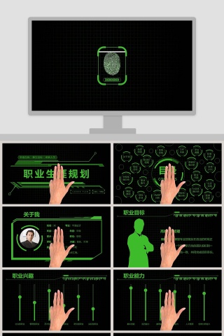 科技风职业生涯规划总结PPT