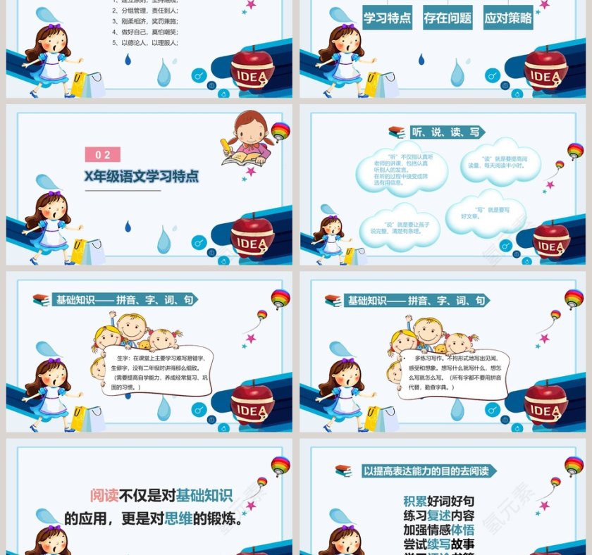 x 年级语文家长会PPT第3张