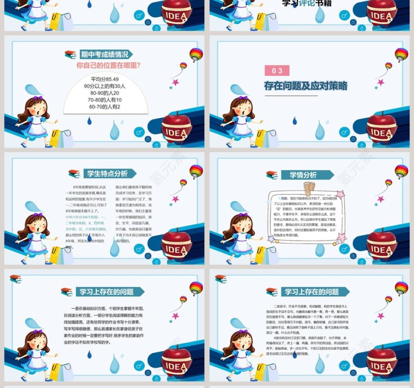 x 年级语文家长会PPT第4张