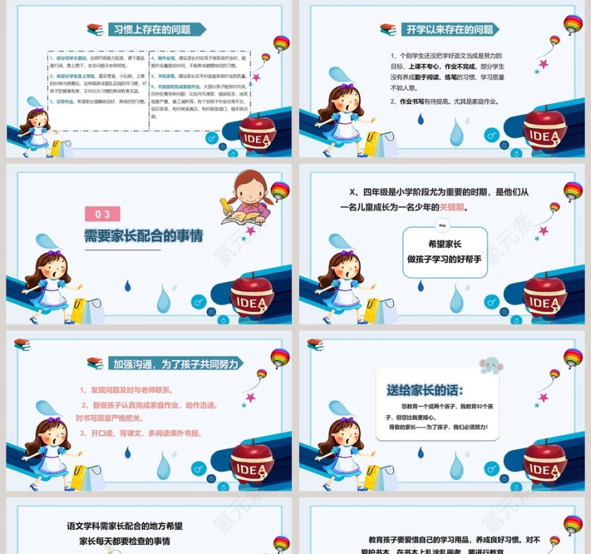 x 年级语文家长会PPT第5张