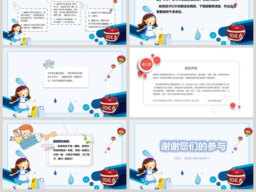 x 年级语文家长会PPT第6张