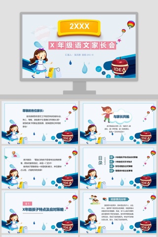 x 年级语文家长会PPT