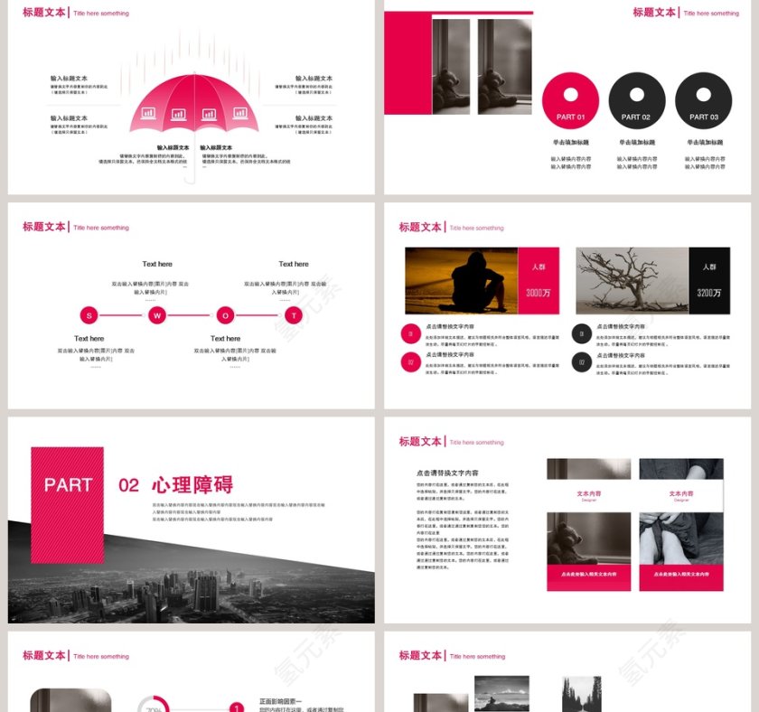 清新大学生心理健康PPT模板第2张