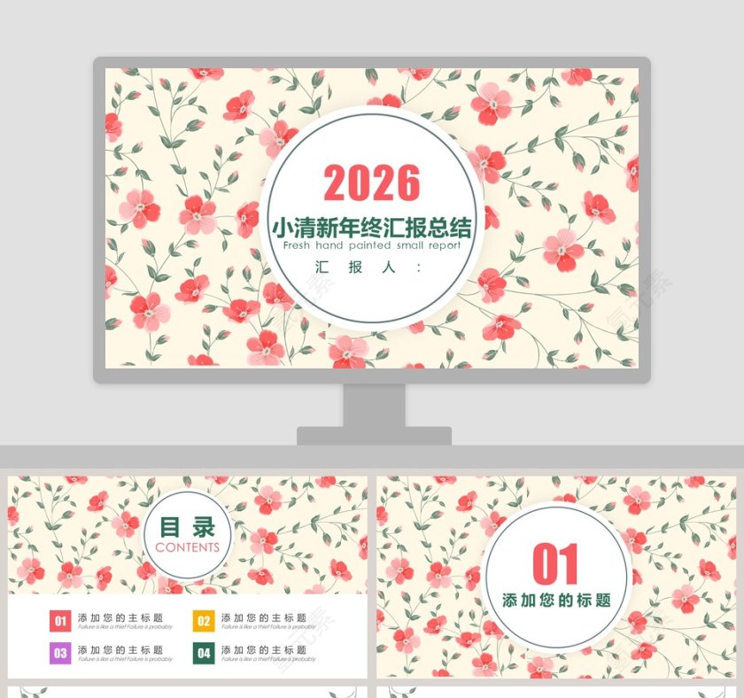 小清新年终汇报总结PPT 第1张