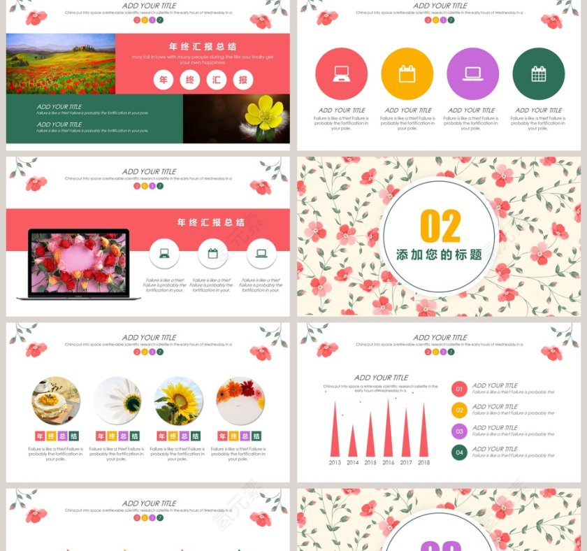小清新年终汇报总结PPT 第2张