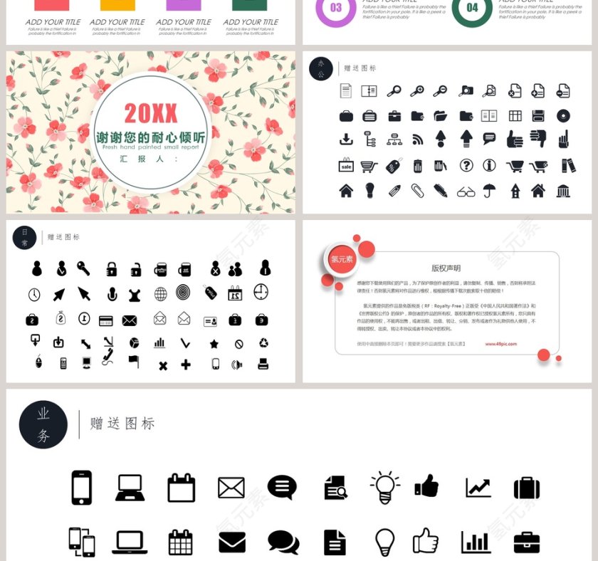 小清新年终汇报总结PPT 第4张