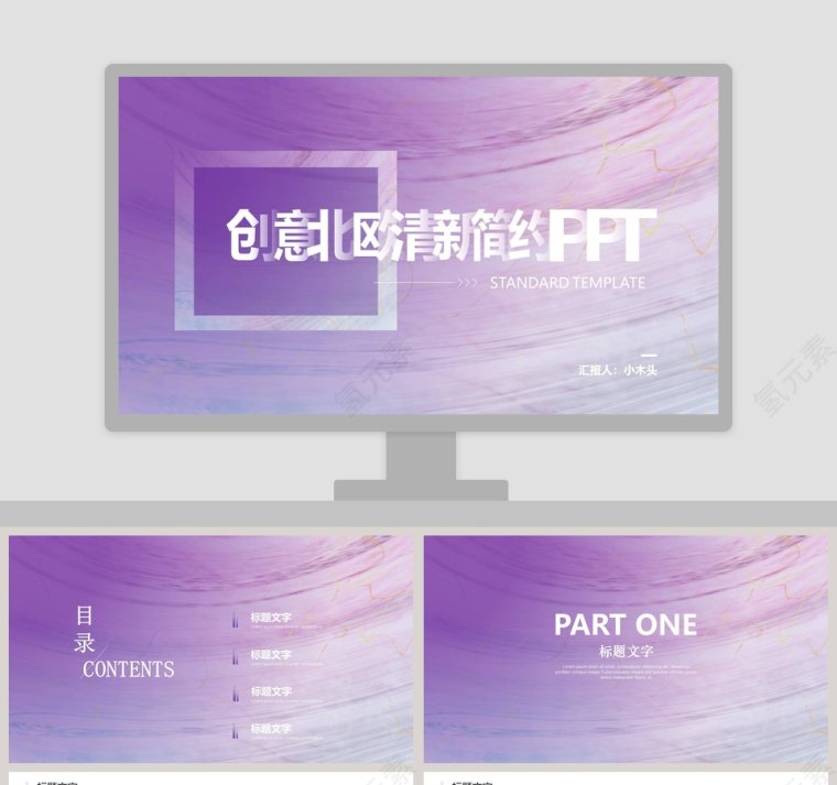 创意北欧简约清新ppt模板第1张