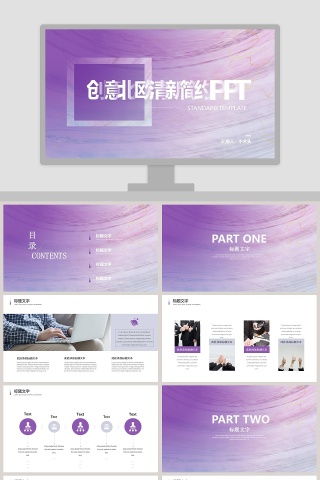 创意北欧简约清新ppt模板