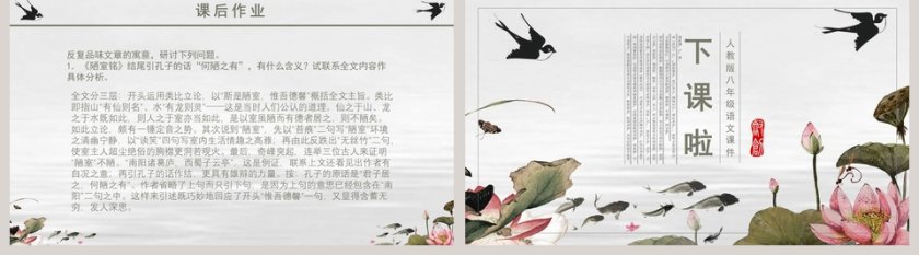 初中语文课件PPT《爱莲说 》       第5张