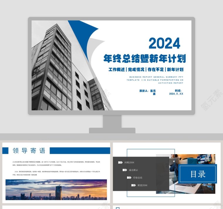 简约蓝色商务年终总结暨新年计划通用PPT模板第1张