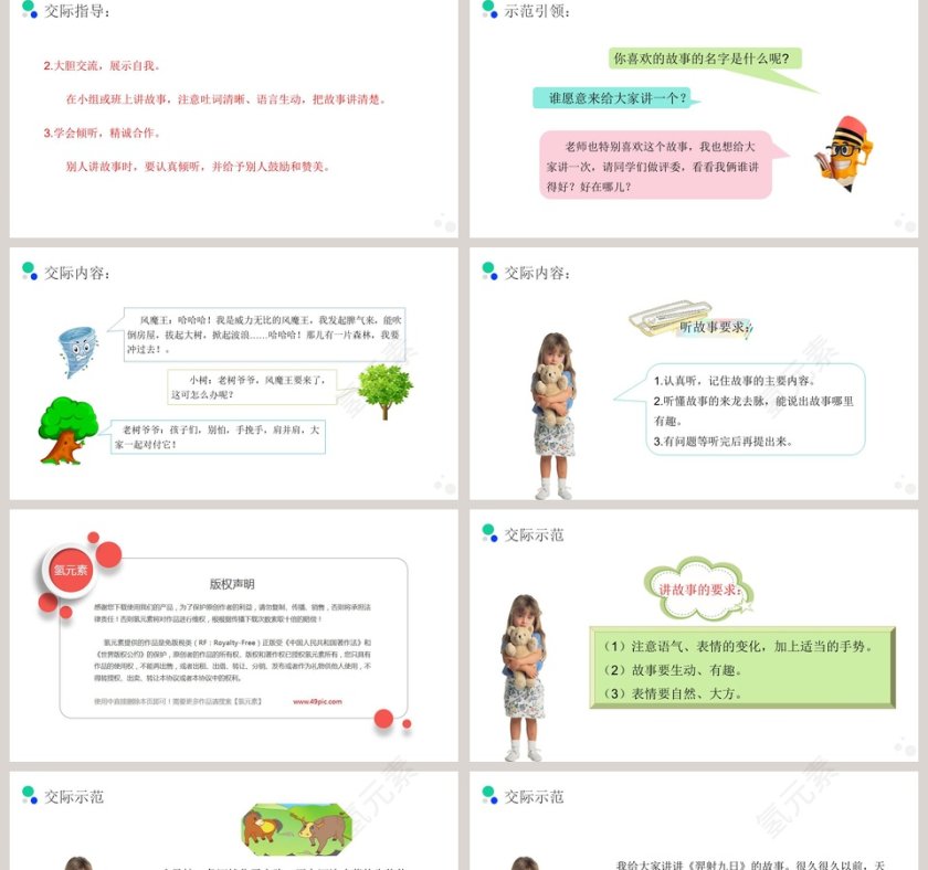 趣味故事会教学ppt课件第2张