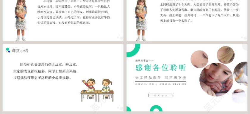 趣味故事会教学ppt课件第3张