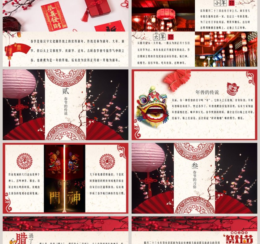红色喜庆春节过大年ppt第2张