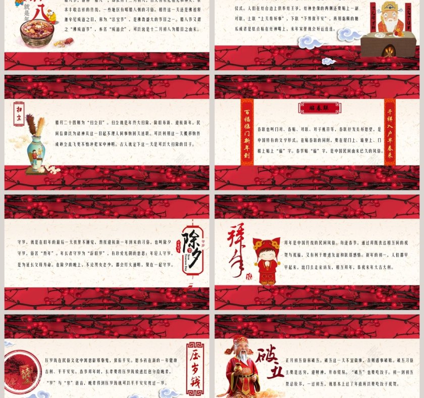 红色喜庆春节过大年ppt第3张