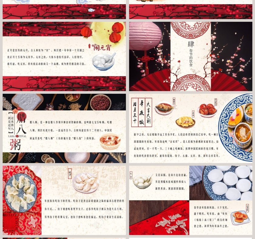 红色喜庆春节过大年ppt第4张