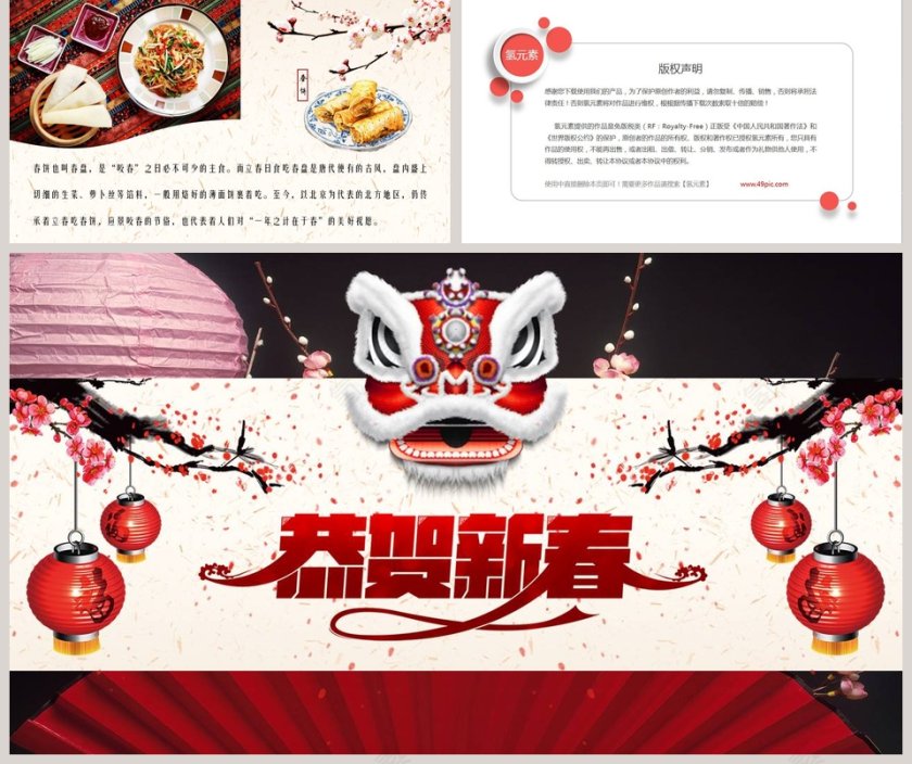 红色喜庆春节过大年ppt第5张